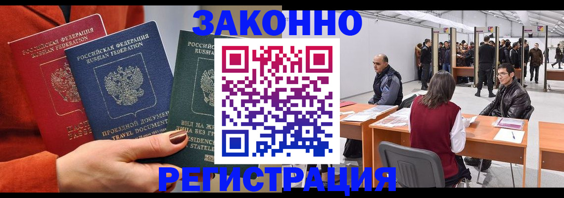 прописка для работы в Чайковском