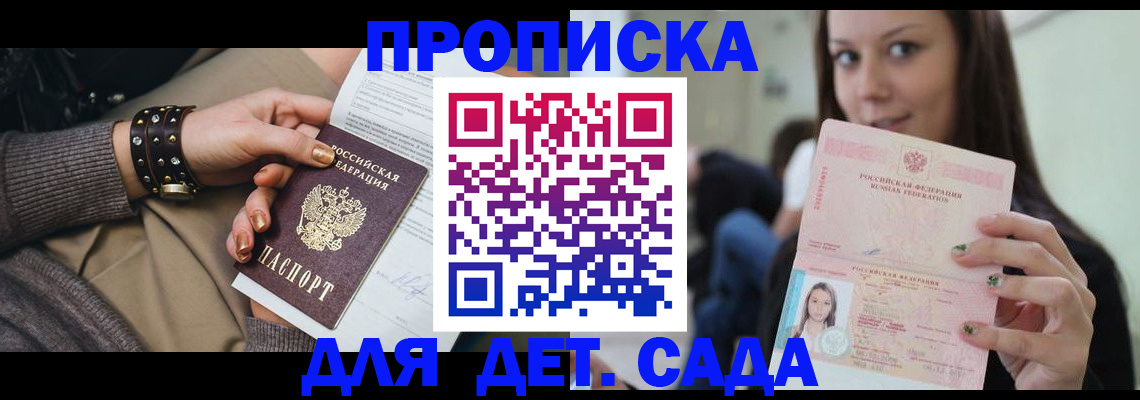 прописка ребенка в Чайковском